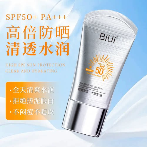 美白防晒乳小银管SPF50+