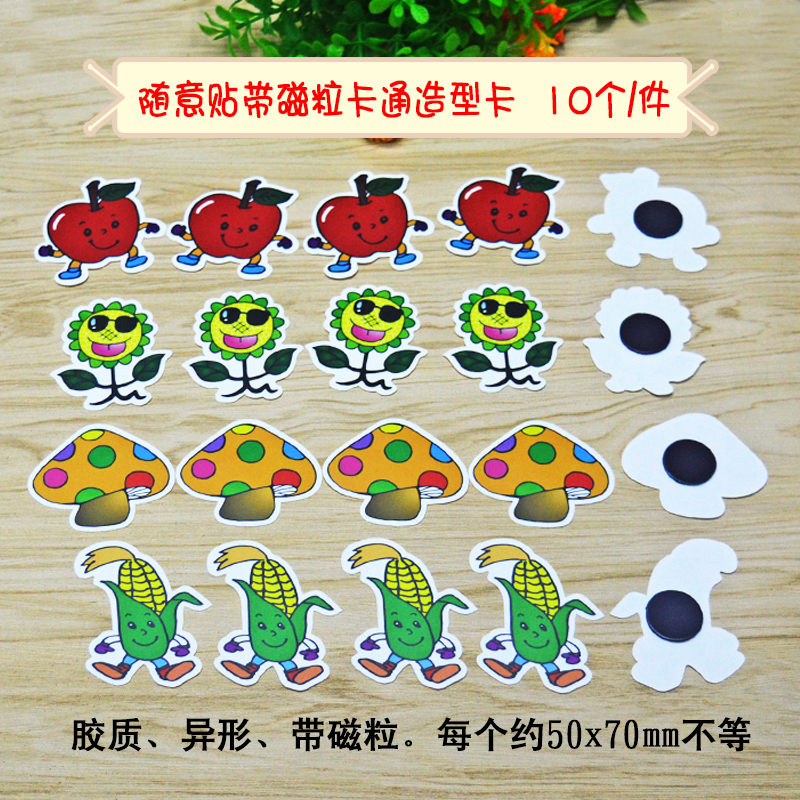 教师教学磁性用品随意贴趣味图片教具幼儿磁性图片学数植物类