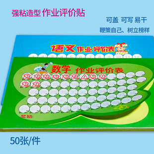 可粘贴通用语数英教师教学批改记录标签贴学生检查作业评价表贴纸