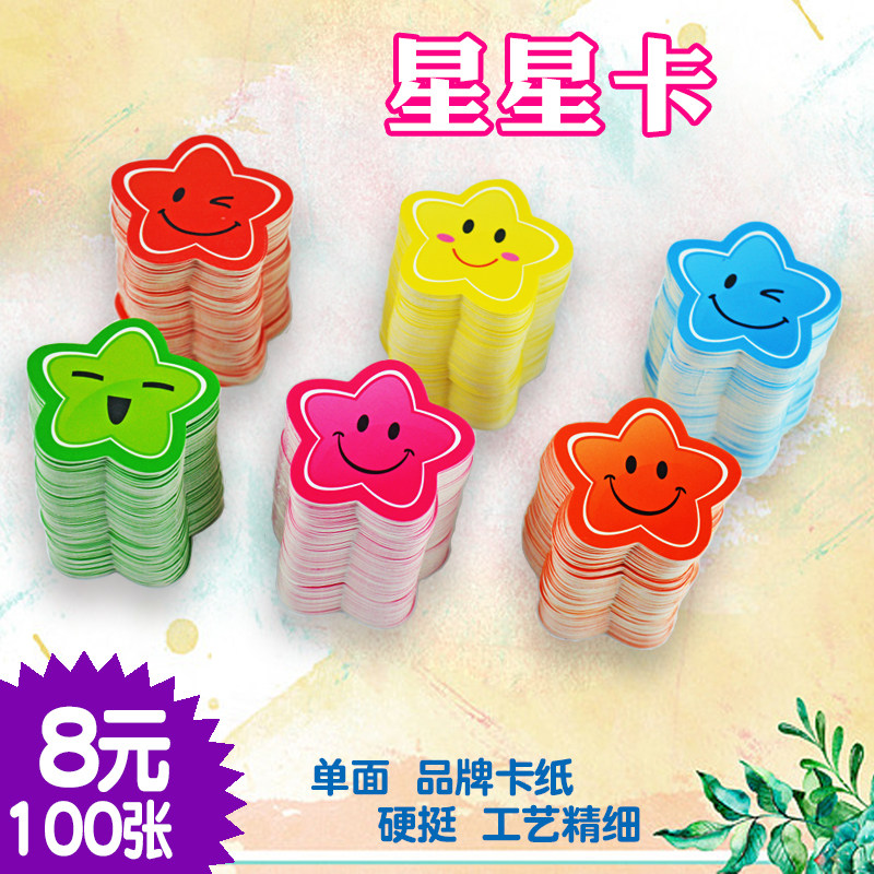 儿童小学生学习卡片奖励星卡集集卡小奖品小礼物