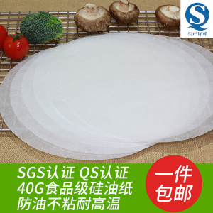 硅油纸烤盘烧烤吸油蒸笼烘焙蛋糕脱模防油匹萨垫纸油纸不粘炸锅纸