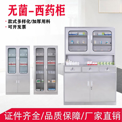 红星不锈钢仪器柜医用西药柜