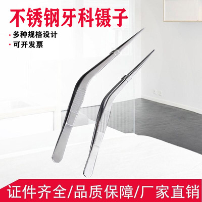 不锈钢镊子单双弯医用牙科口腔检查手术器械眼科美睫镊耳鼻膝状镊