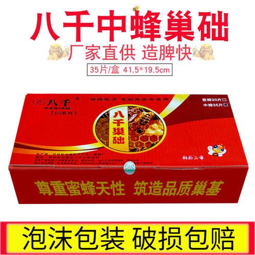 八千中蜂巢础片深房巢养蜂工具