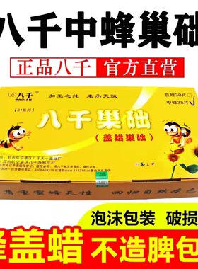 八千巢础 01中蜂盖蜡中蜂巢基片巢脾天然深房蜂箱全套养蜂厂家
