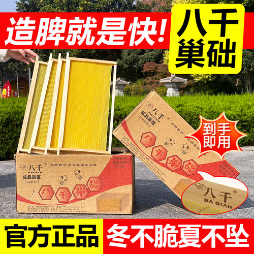 八千巢础中蜂成品巢框蜂箱用巢脾架子装好巢皮收到即用