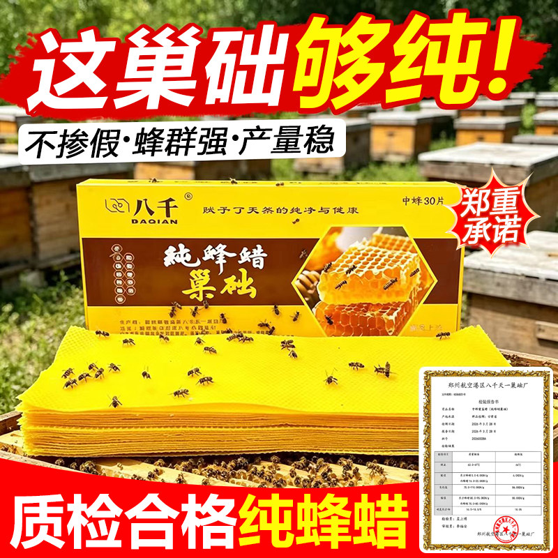 八千纯天然无添加蜂蜡巢础