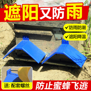 蜂箱巢门遮光罩遮阳挡雨板多功能塑料防潮挡雪防蜜蜂逃跑养蜂工具