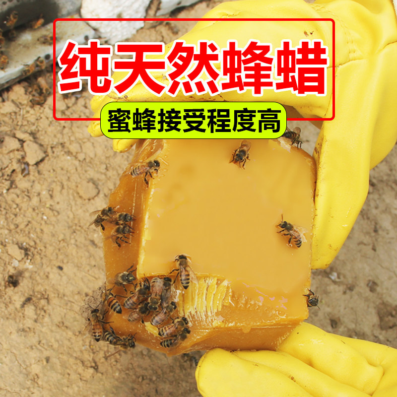 诱蜂蜡招蜂养蜂野外蜜蜂天然蜂蜡红木家具唇膏口红封酒diy原材料怎么看?