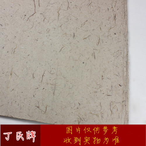 丁氏宣纸半生熟纤维本色云龙皮纸四尺/六尺/八尺/一丈二安徽宣纸