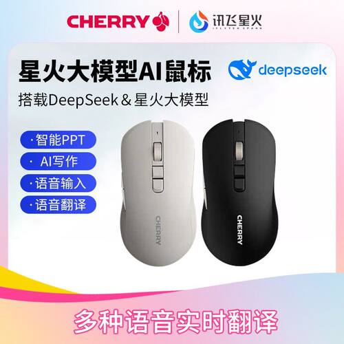 CHERRY樱桃AI智能语音DeepSeek讯飞星火办公无线蓝牙轻音翻译鼠标