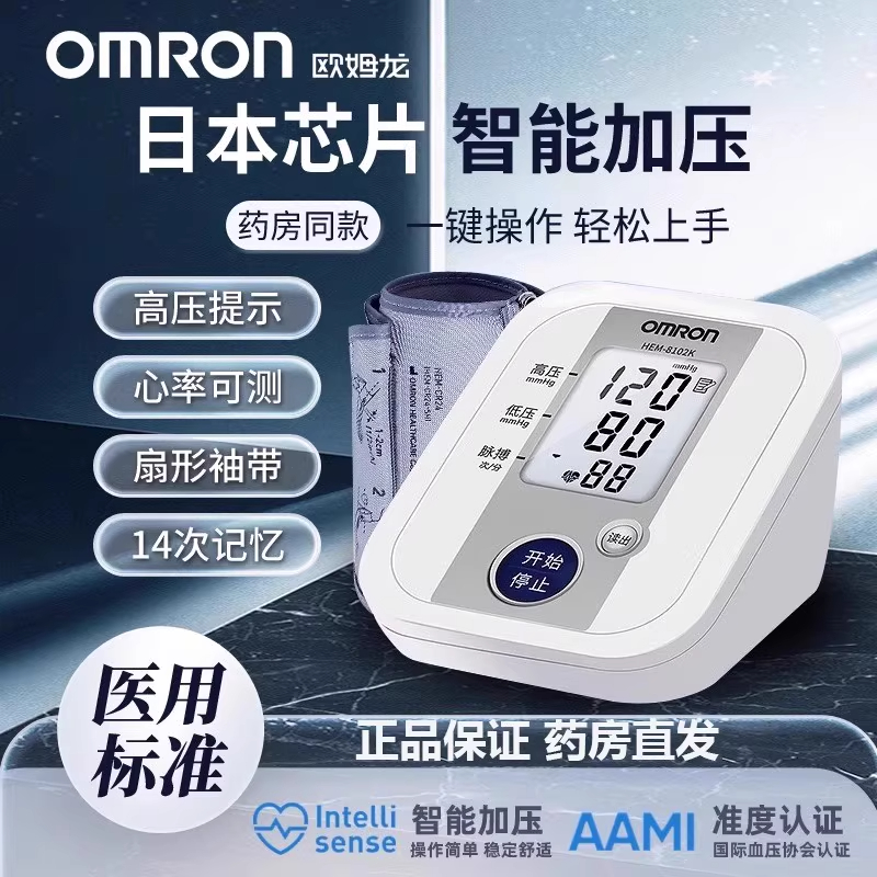 欧姆龙血压测量仪家用电子血压计机8102K高精准量血压测量计医用