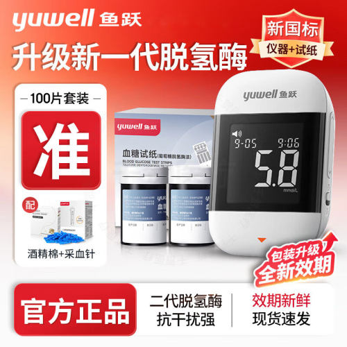 鱼跃921医用血糖试纸精准自测