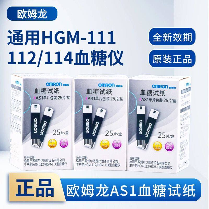 欧姆龙AS1血糖试纸条适用HGM-111/112/114血糖测试仪精准医用