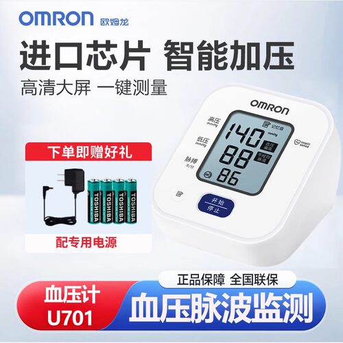 欧姆龙U701原装进口高精准血压计