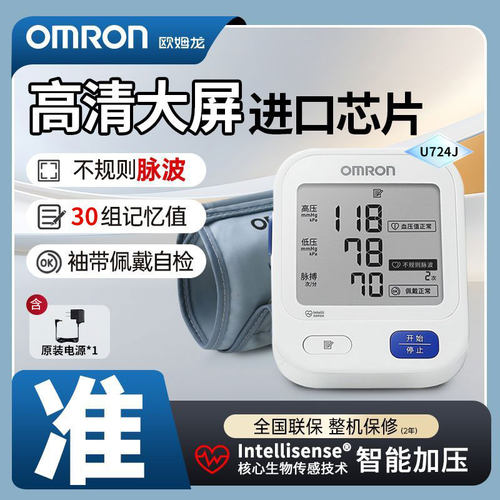 U724J手臂式电子血压计智能测量