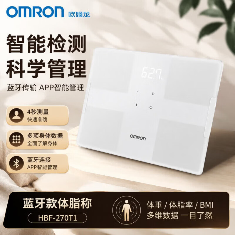 欧姆龙HBF-270T1新体脂仪智能蓝牙体脂秤家用脂肪测量内脂体重秤