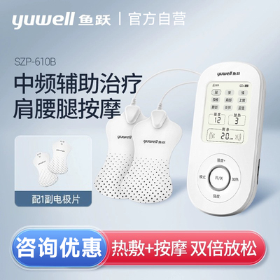 鱼跃家用中频理疗仪升级版50档可调节热敷SZP-610B多功能按摩仪