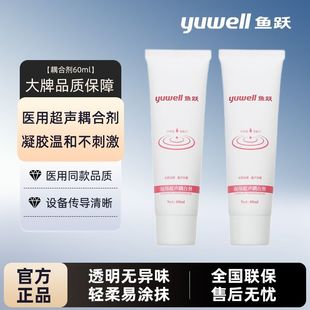 鱼跃家用超声波耦合剂胎心仪专用B超多普勒监测仪孕妇医用凝胶
