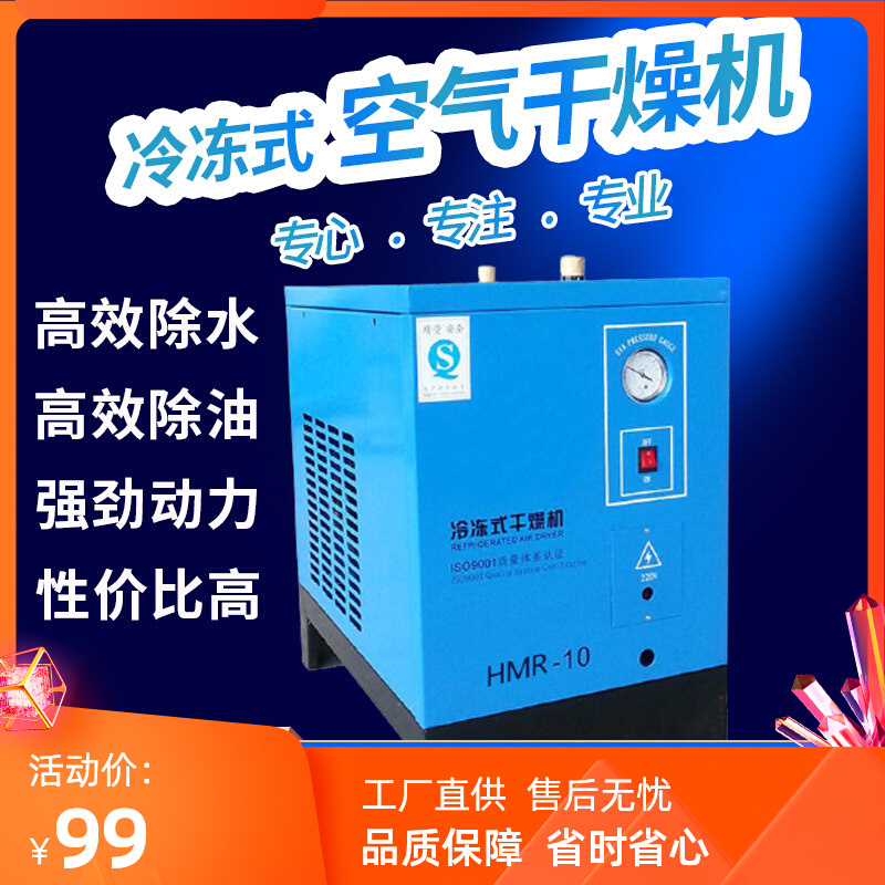 HMR冷冻式空气除湿机7.5干燥过滤器油水分离器空气压缩机冷干机