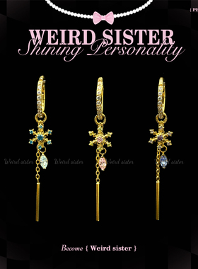 WEIRD SISTER重工雪花马眼流苏吊坠钛合金耳钉镀金耳圈防过敏
