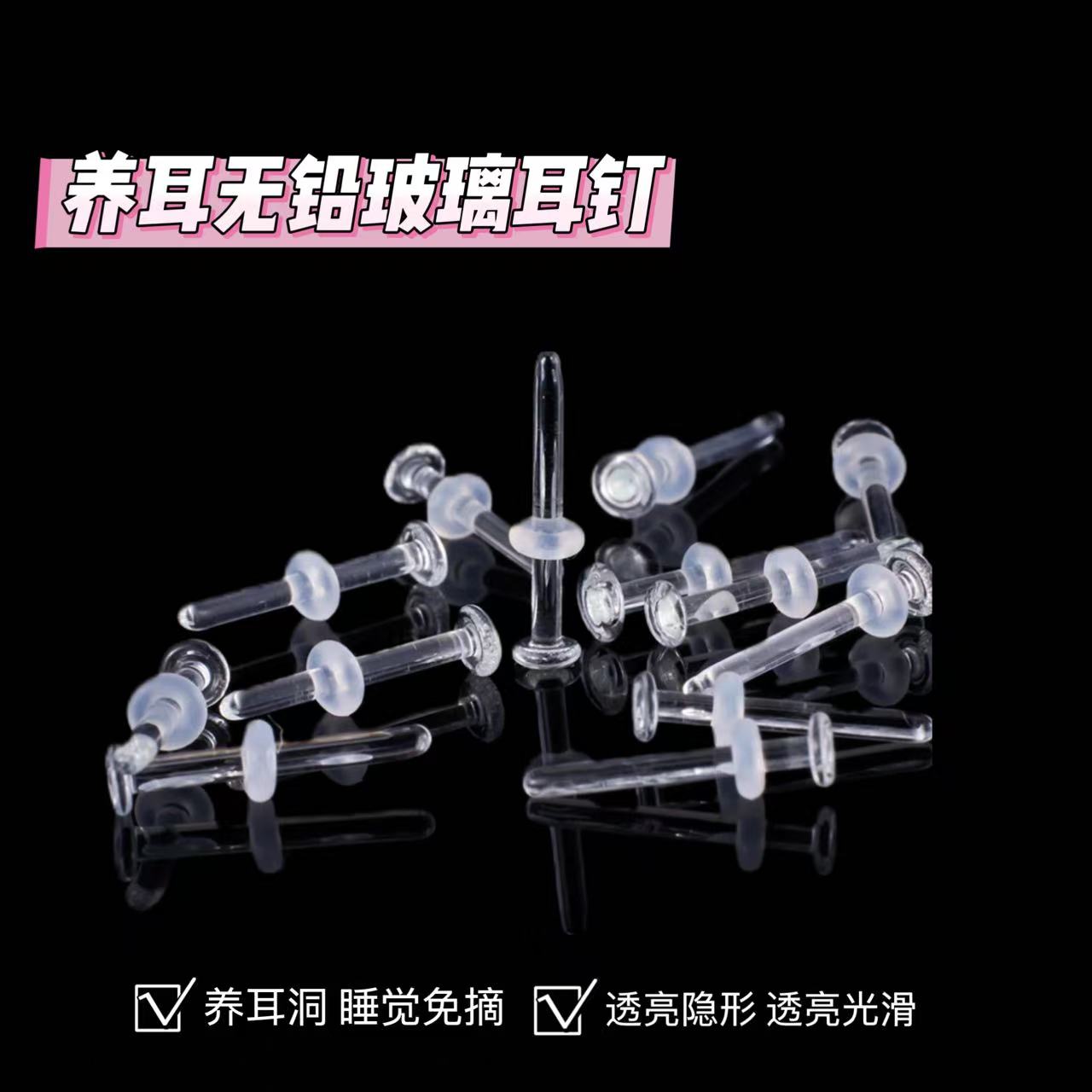 无铅玻璃耳钉养耳洞透明隐形养耳棒耳骨钉学生耳饰睡觉免摘防过敏
