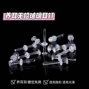 无铅玻璃耳钉养耳洞透明隐形养耳棒耳骨钉学生耳饰睡觉免摘防过敏