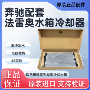 E300 E260 S300冷却器水箱 C200马勒W166W221 奔驰配套法雷奥C180