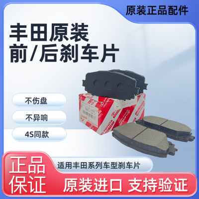 适用丰田原厂前后刹车片