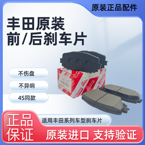 适用丰田原厂前后刹车片