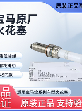 适用宝马原厂火花塞1系3系320/5系525/7系X1X2X3X4X5X6mini原装