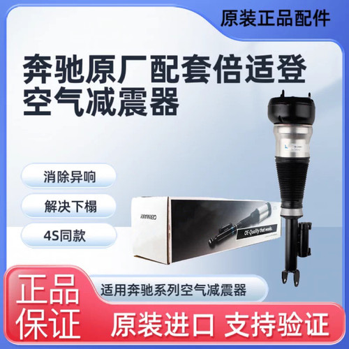 倍适登奔驰前减震器后空气悬挂