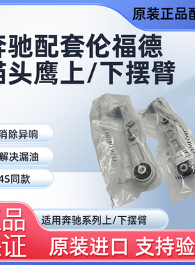 适用奔驰原厂配套猫头鹰C200 C180S300S350 E260E300 GLK下摆支臂