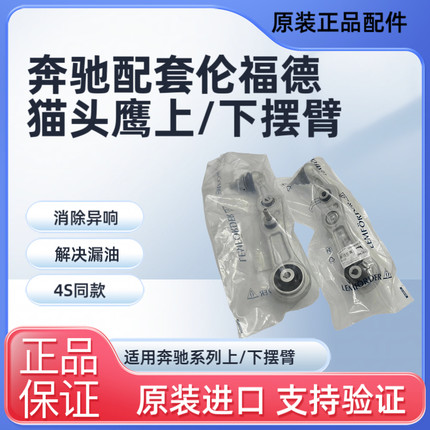 适用原厂奔驰配套猫头鹰C200 C180S300S350 E260E300 GLK下摆支臂