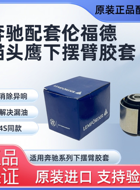 适用奔驰配套猫头鹰C200 C180S300S350 E260E300 GLK下摆臂胶套