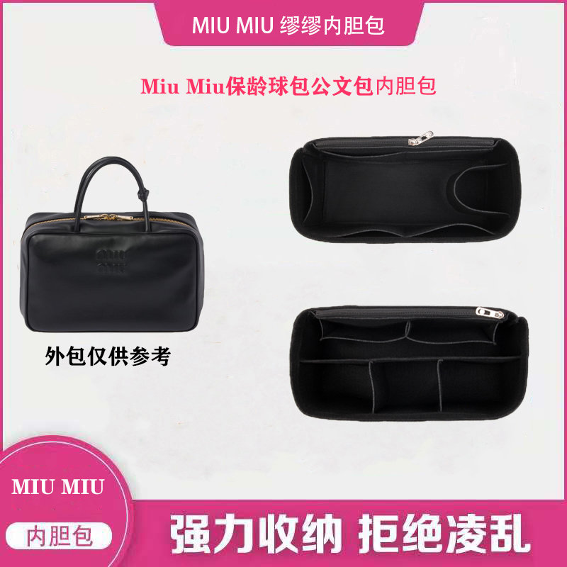 适用于MiuMiu缪缪保龄球包公文包内胆包撑内衬超轻收纳整理包中包 收纳整理 化妆包 原图主图