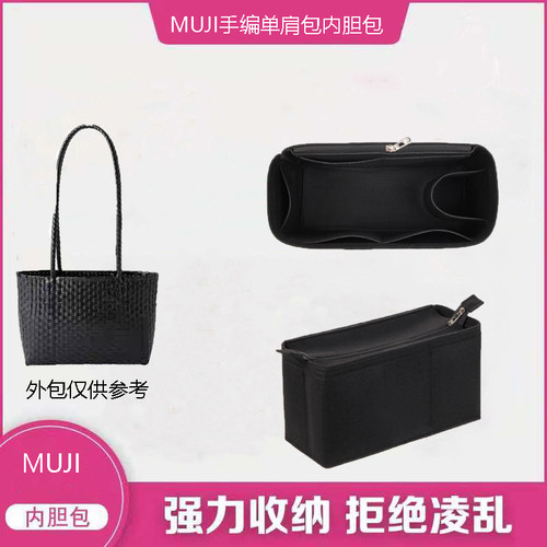 muji无印OBP手编单肩包内胆包