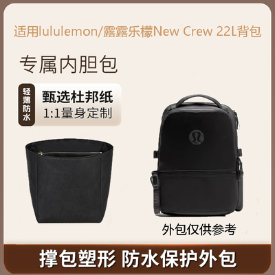 露露乐檬NewCrew22L杜邦纸内胆包