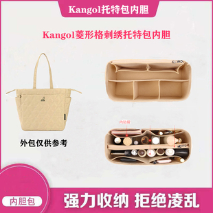 适用 KANGOL袋鼠菱形格托特包内胆包撑内衬整理收纳包超轻包中包