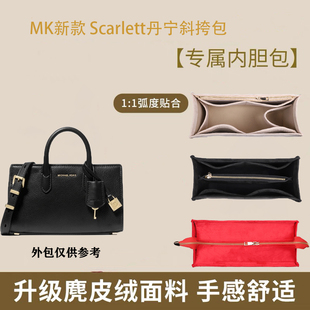 适用于MK Scarlett斜挎包内胆包撑内衬超轻带拉链中号内衬包中包