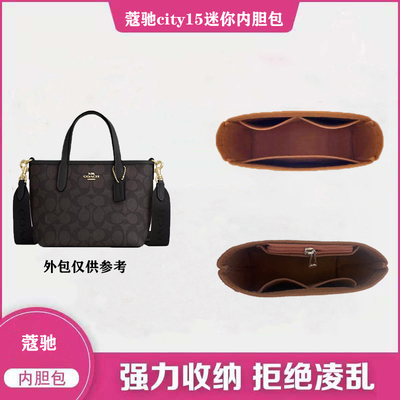 蔻驰city15mini托特包内胆包撑