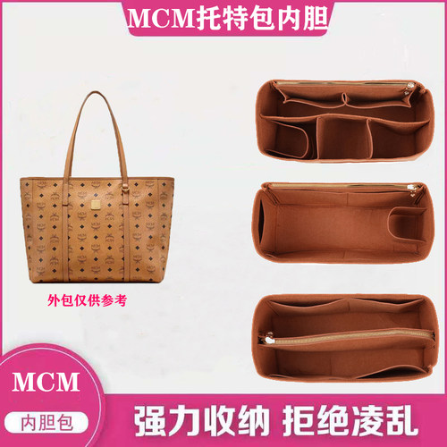 MCM新小号子母包内胆包撑包中包