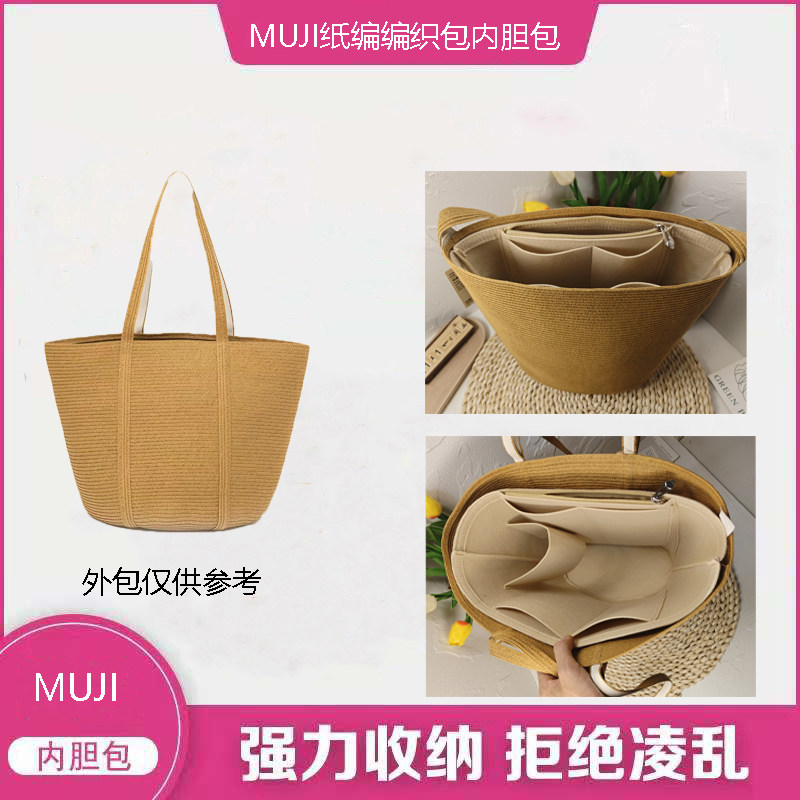 muji无印良品纸编包内胆包