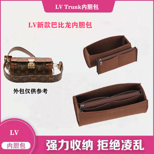 LV新款TRUNK巴比龙内胆包