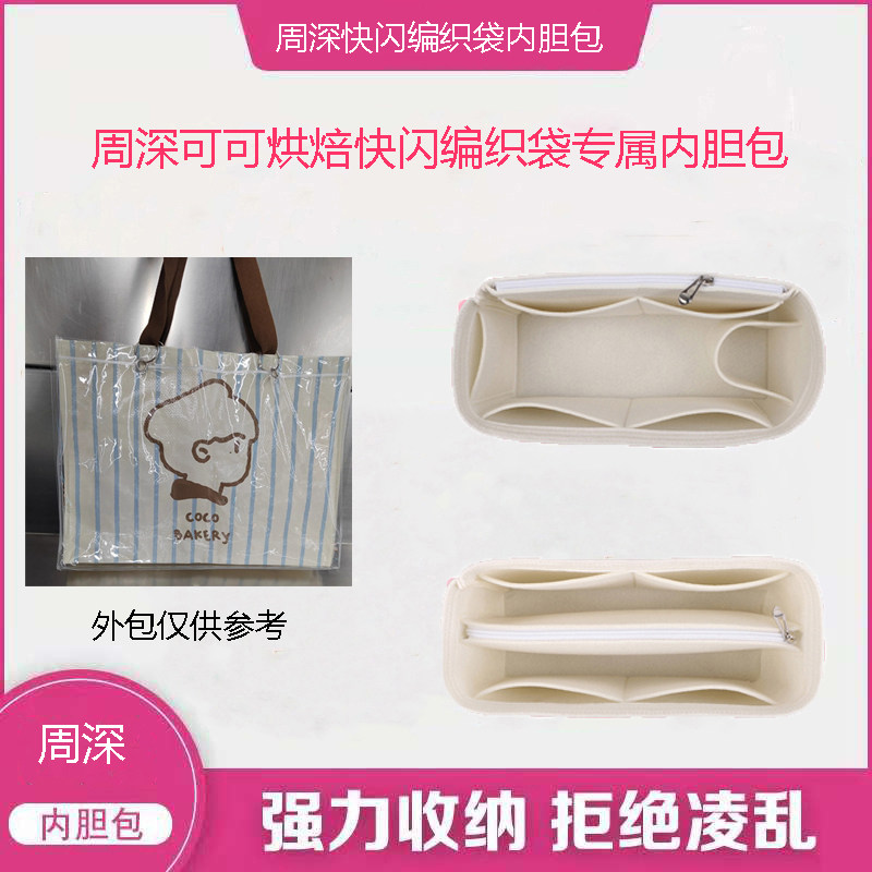周深可可烘焙快闪编织袋内胆包