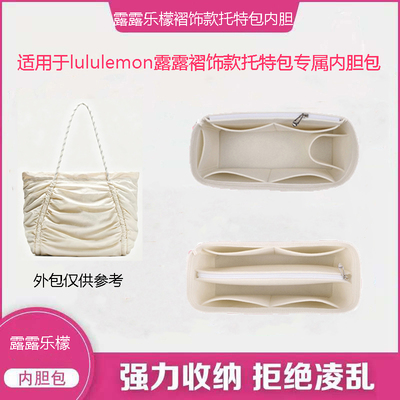 露露乐檬褶饰款托特包内胆包