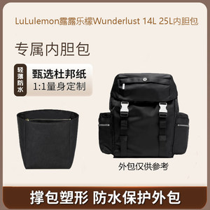 适用lululemon露露乐檬14L Wunderluse双肩包内胆包25L收纳整理包