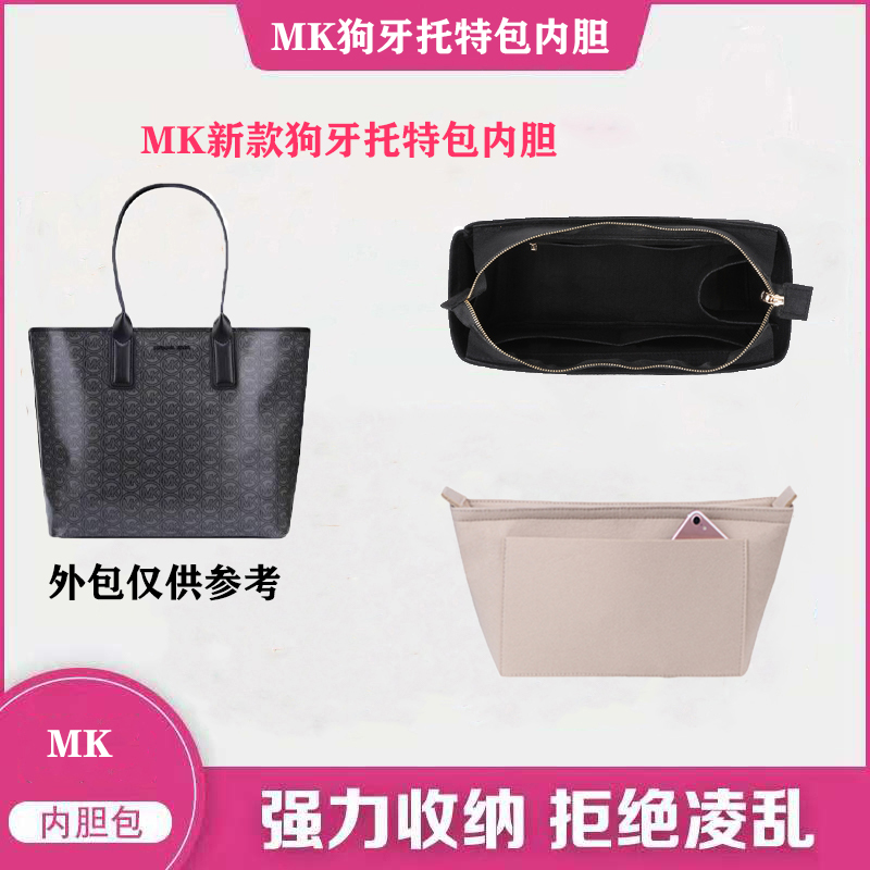 MK狗牙托特包内胆包撑内衬