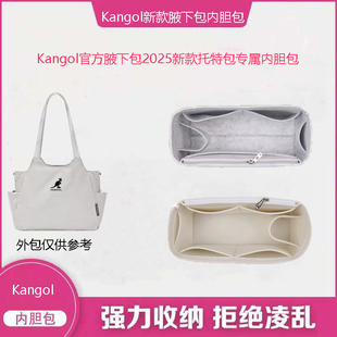 适用于Kangol新款 腋下包托特包内胆包撑内衬超轻带拉链防塌包中包