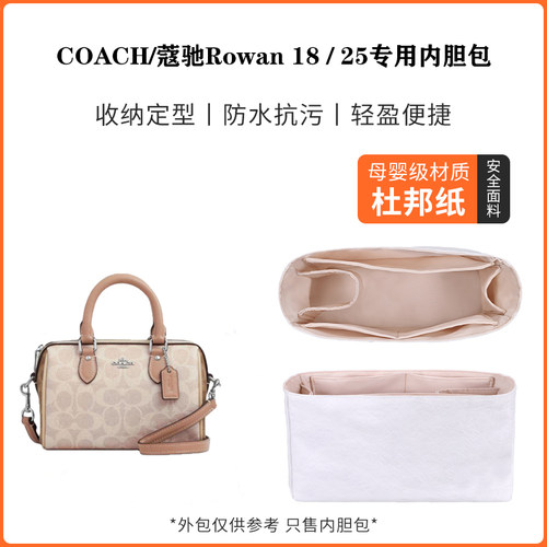 Coach/蔻驰Rowan18/25内胆包撑内